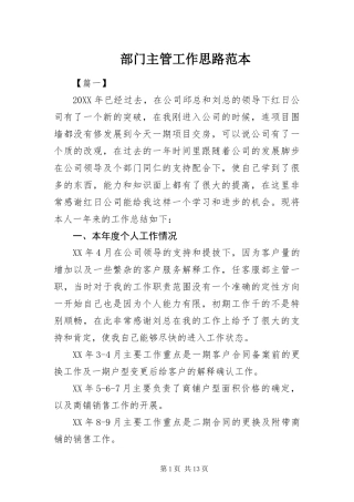2024年部门主管工作思路范本