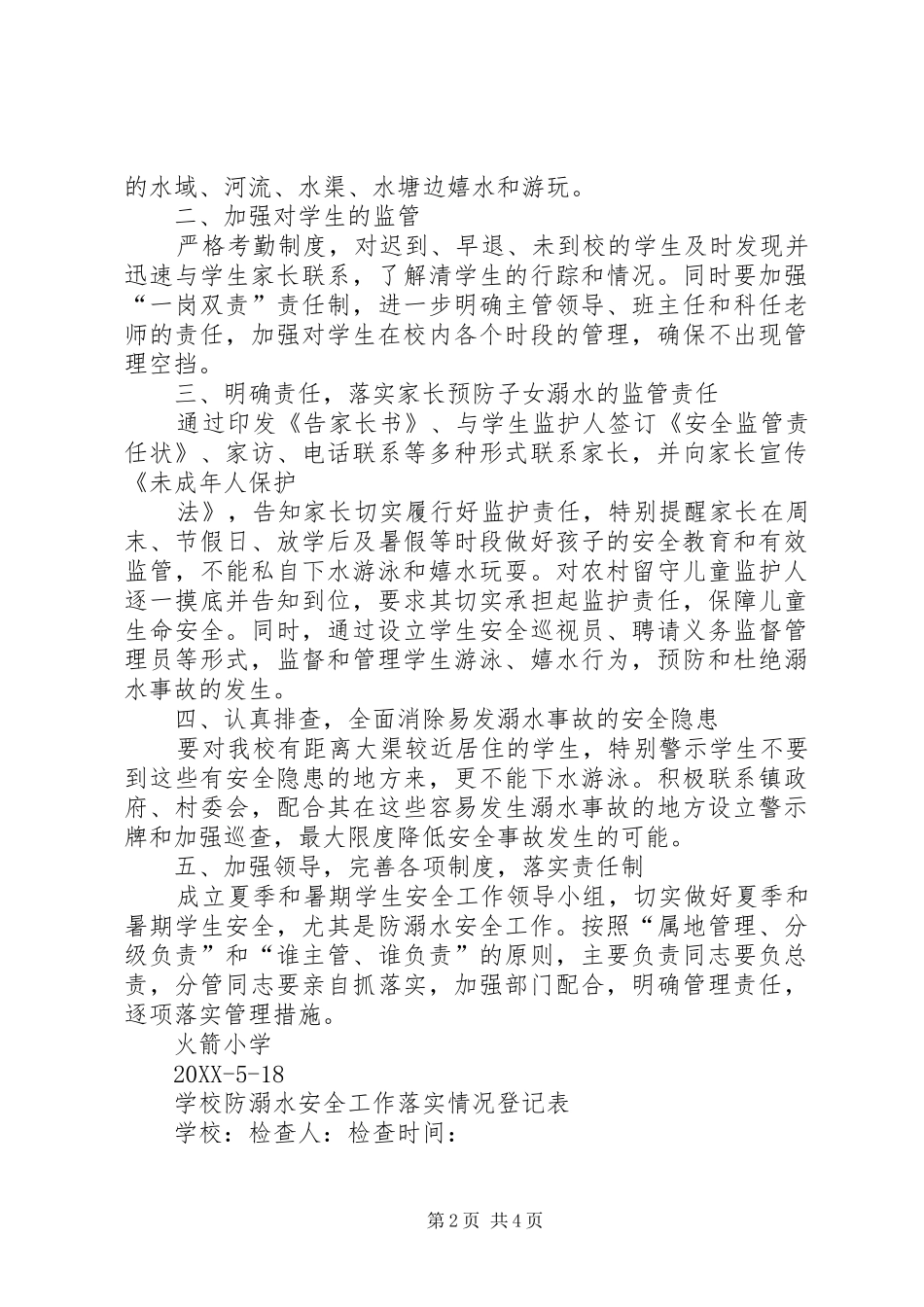 2024年防溺水工作小结_第2页