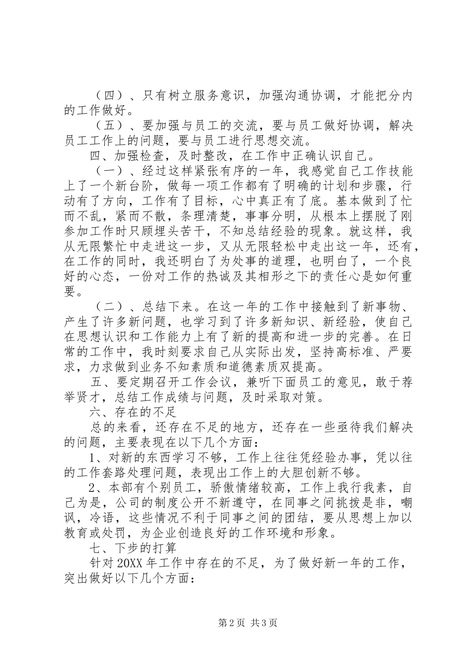 2024年部门主管工作自我鉴定_第2页