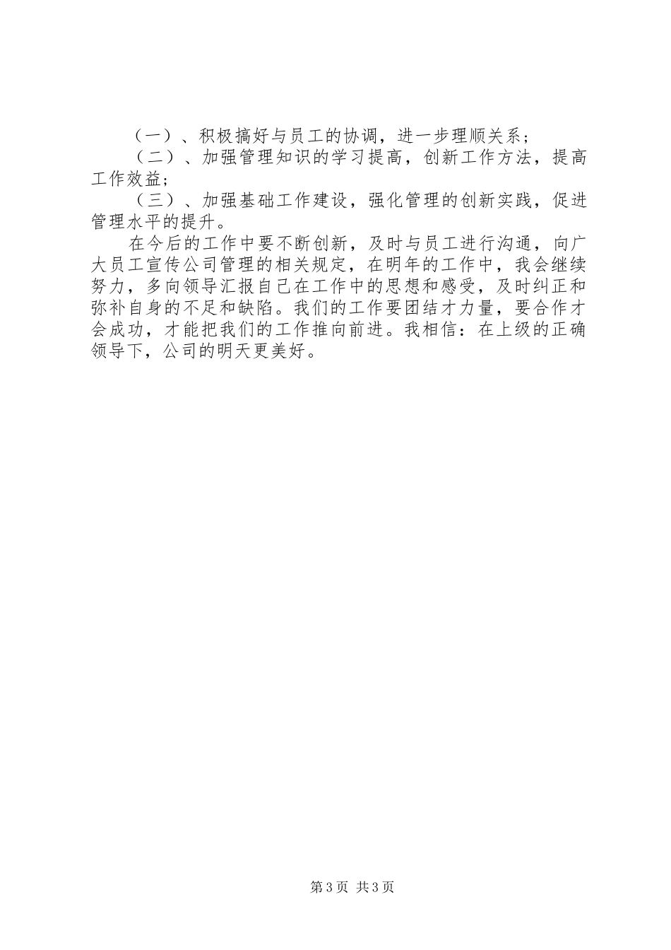 2024年部门主管工作自我鉴定_第3页