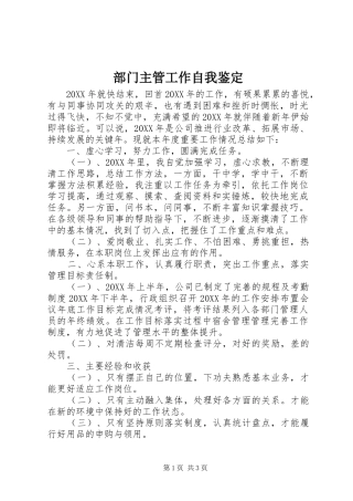 2024年部门主管工作自我鉴定