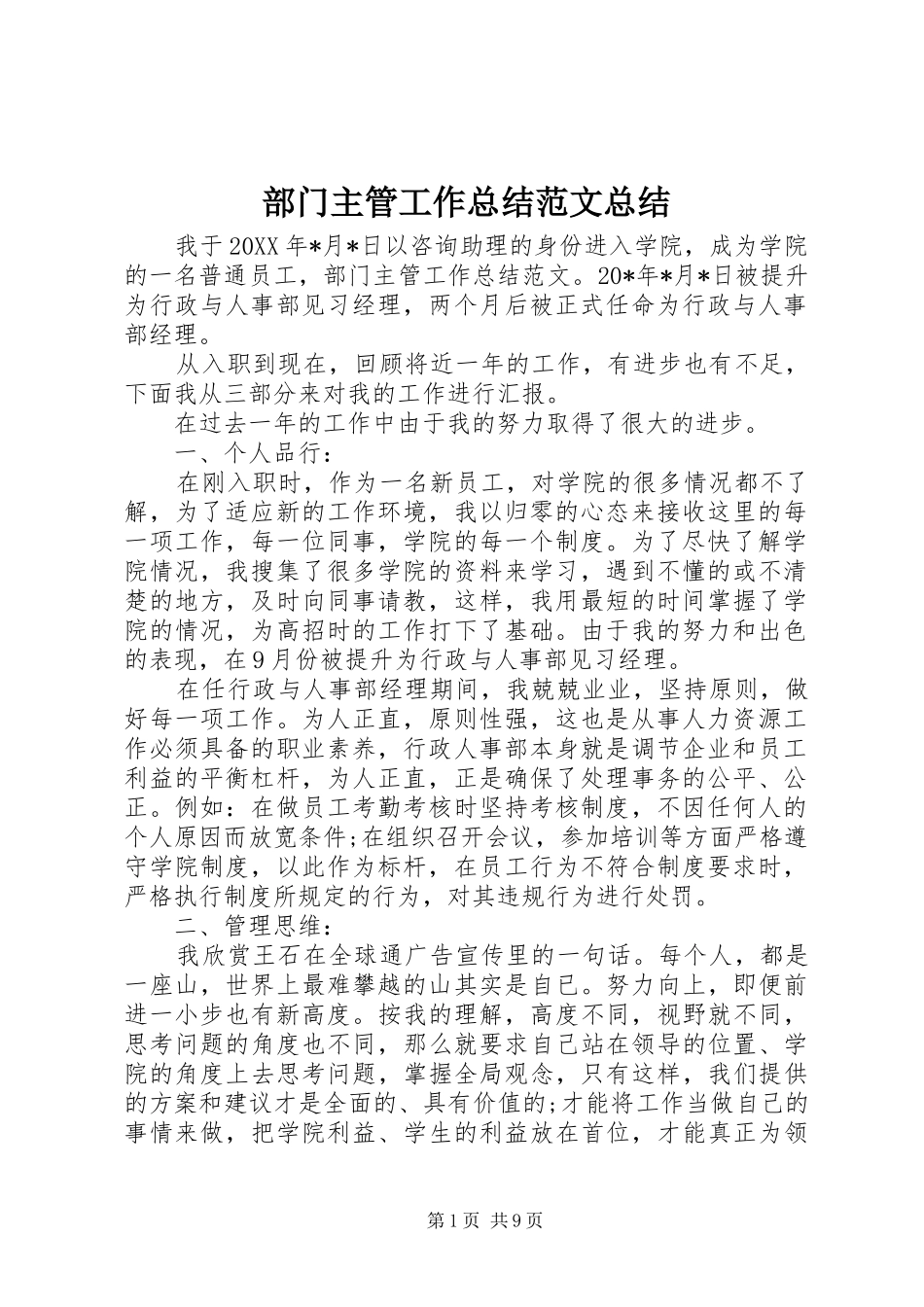 2024年部门主管工作总结范文总结_第1页