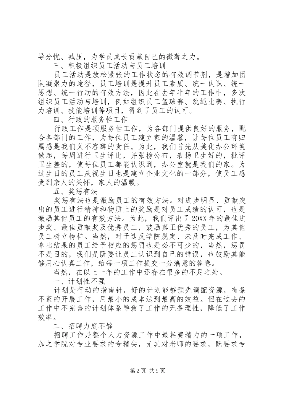2024年部门主管工作总结范文总结_第2页