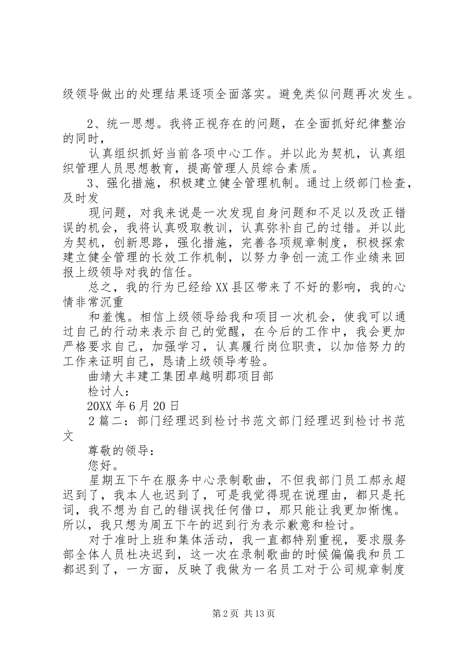 2024年部门主管检讨书_第2页