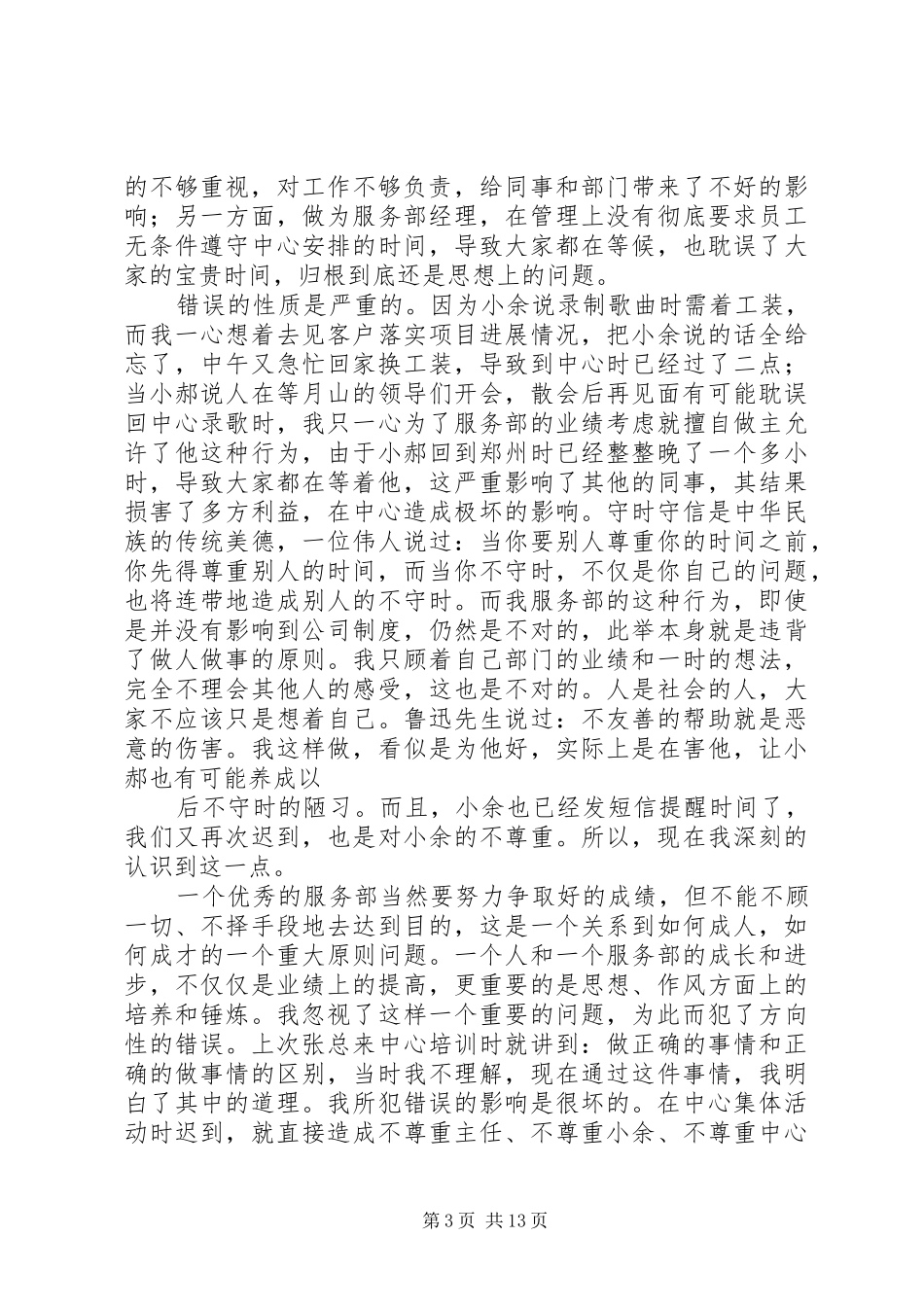 2024年部门主管检讨书_第3页