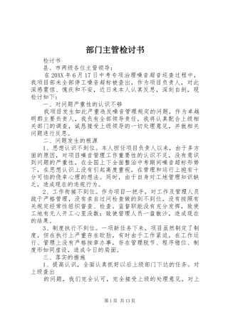 2024年部门主管检讨书