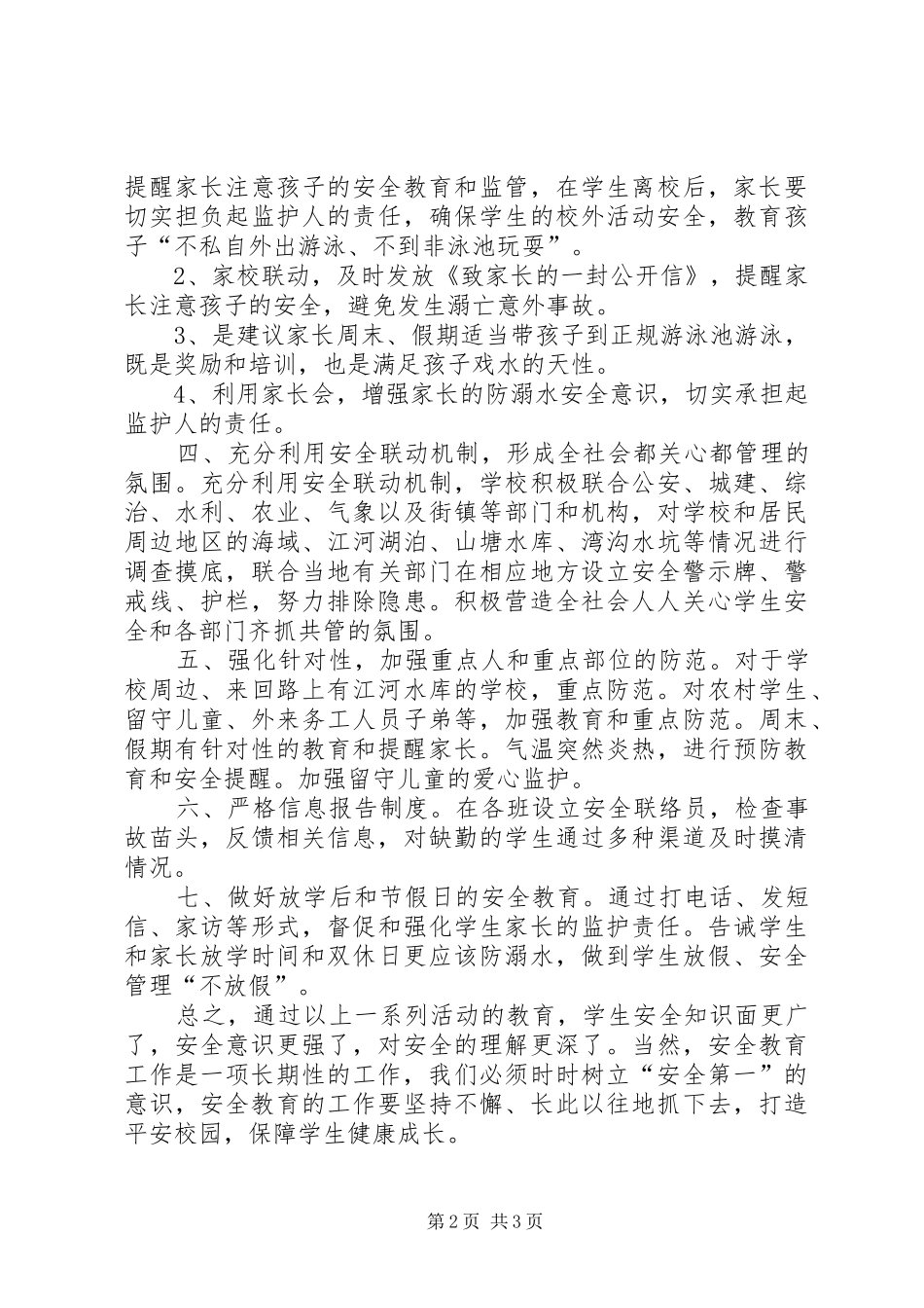 2024年防溺水汇报材料_第2页