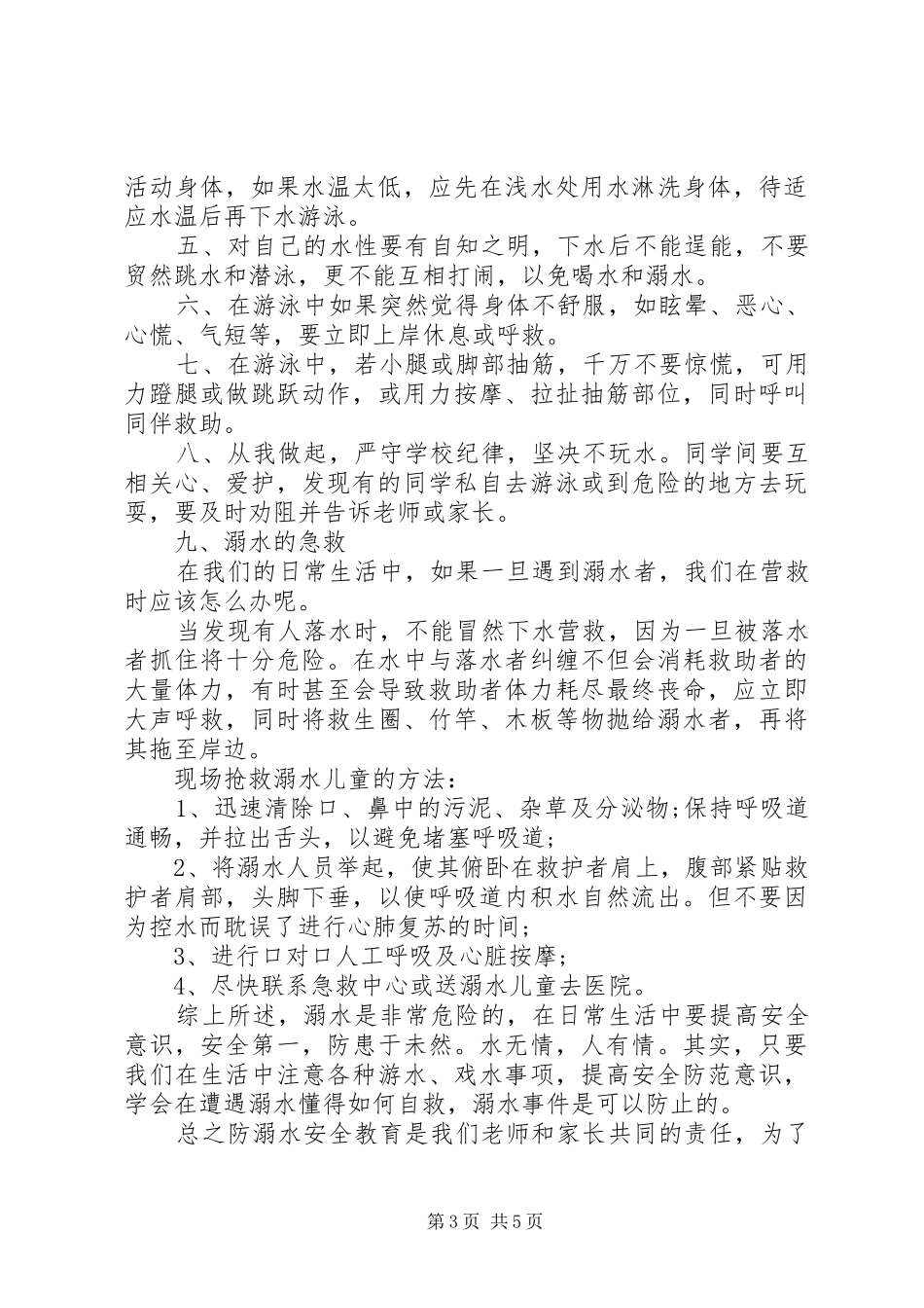 2024年防溺水教育大会领导致辞稿_第3页