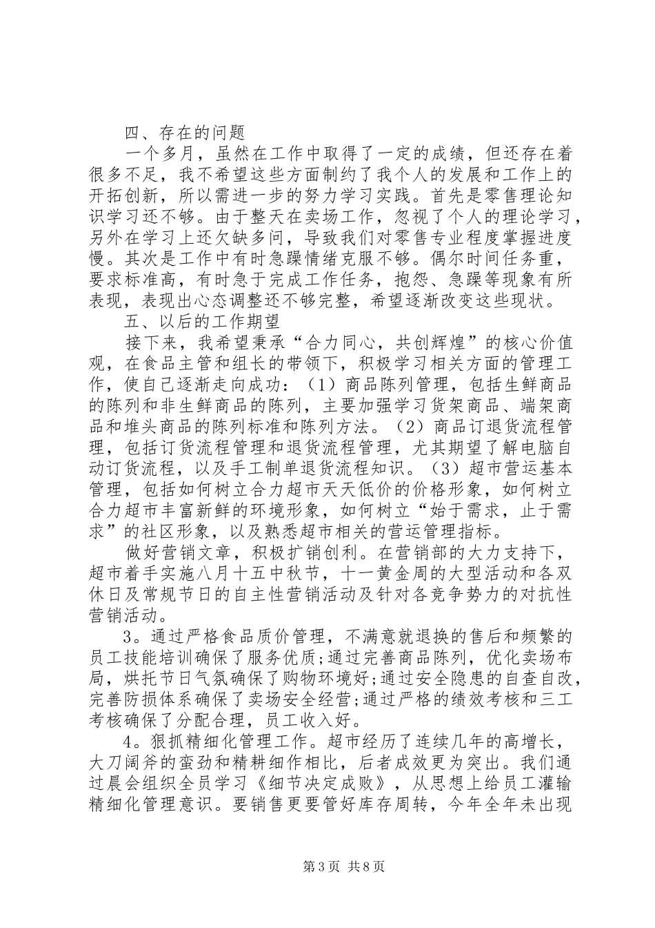 2024年部门主管年终总结_第3页