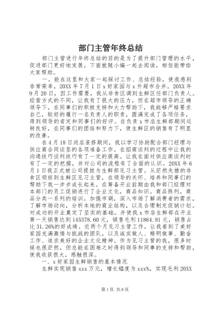 2024年部门主管年终总结
