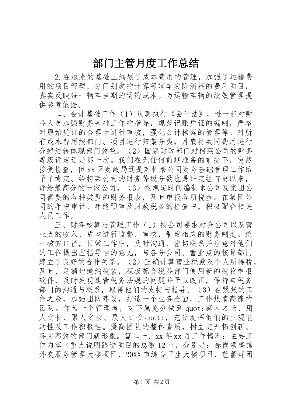 2024年部门主管月度工作总结_第1页