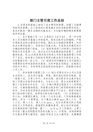 2024年部门主管月度工作总结