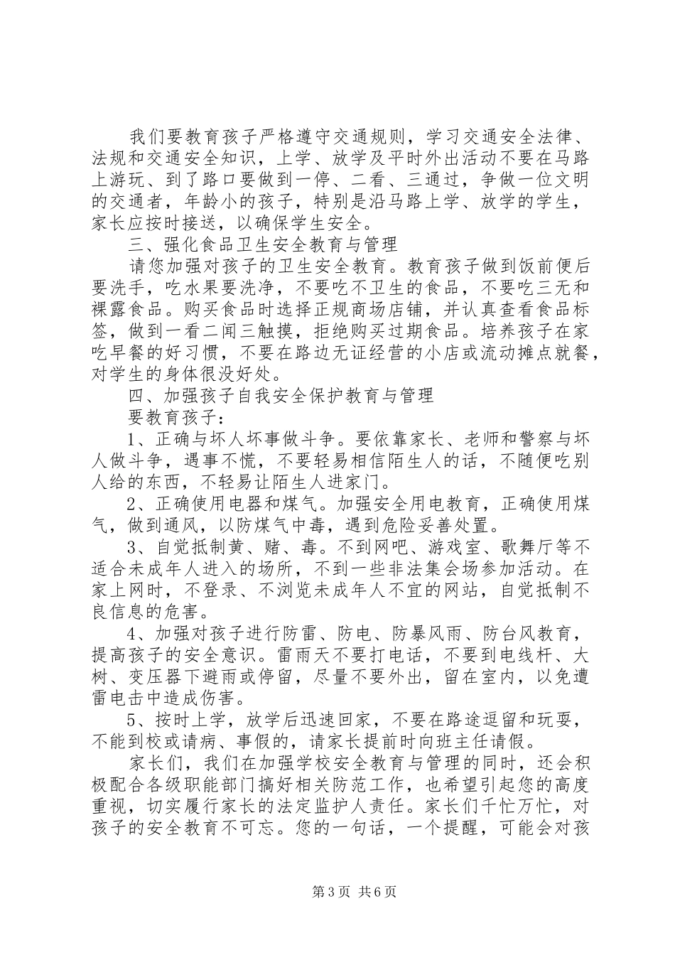 2024年防溺水教育校长致辞稿_第3页