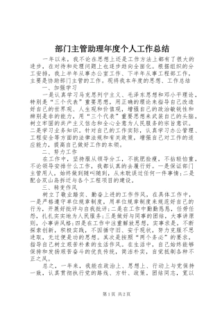 2024年部门主管助理年度个人工作总结