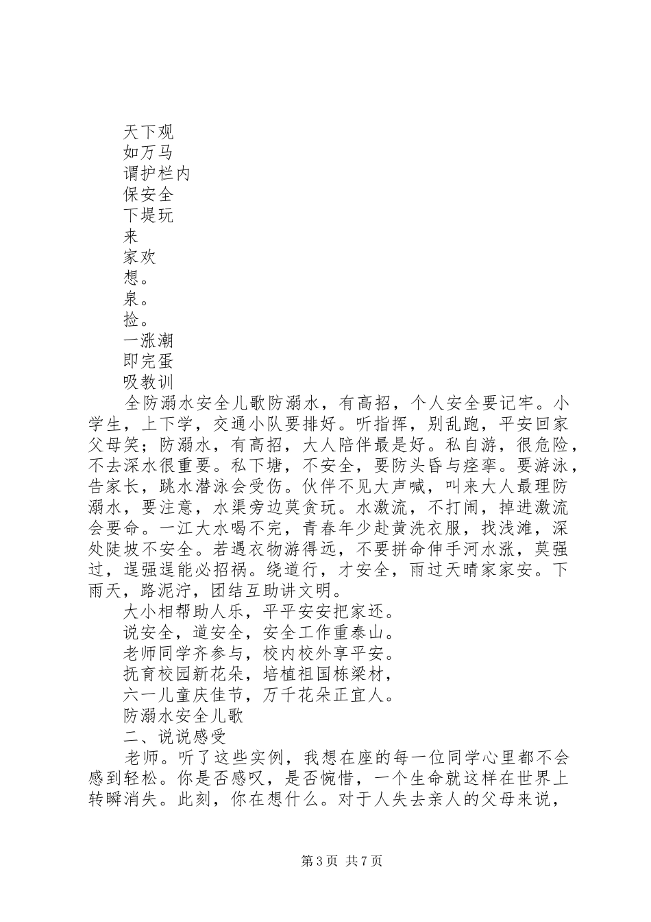 2024年防溺水六不一会_第3页