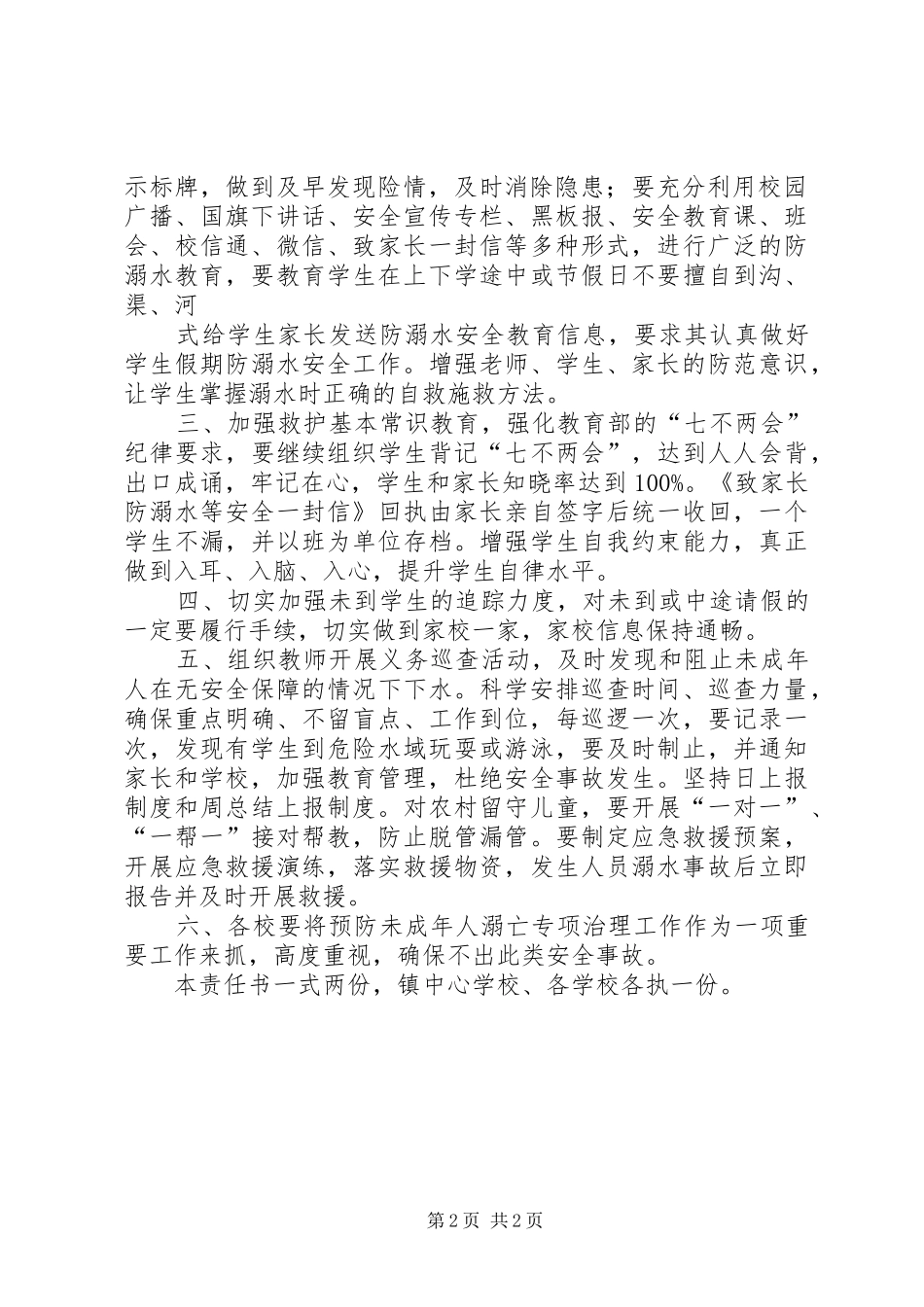 2024年防溺水目标责任书_第2页