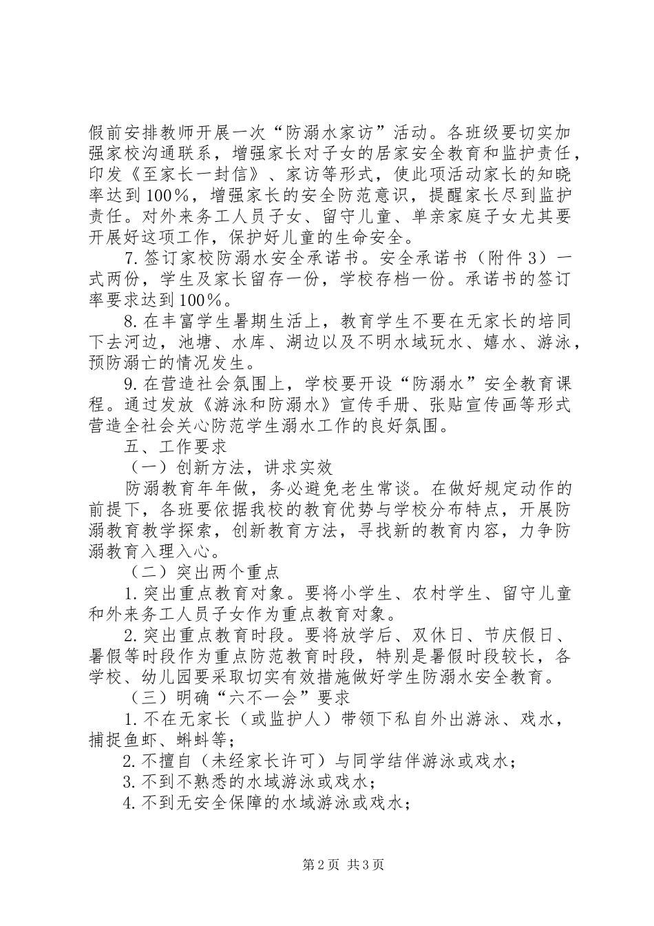 2024年防溺水宣传教育活动方案_第2页