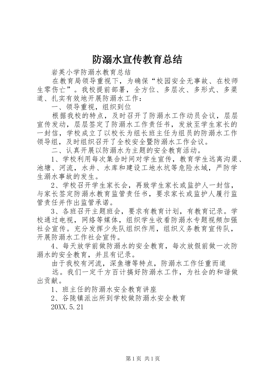 2024年防溺水宣传教育总结_第1页