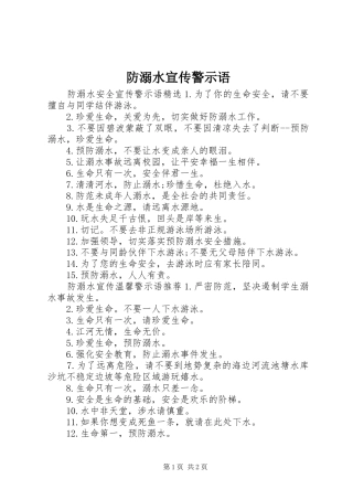 2024年防溺水宣传警示语