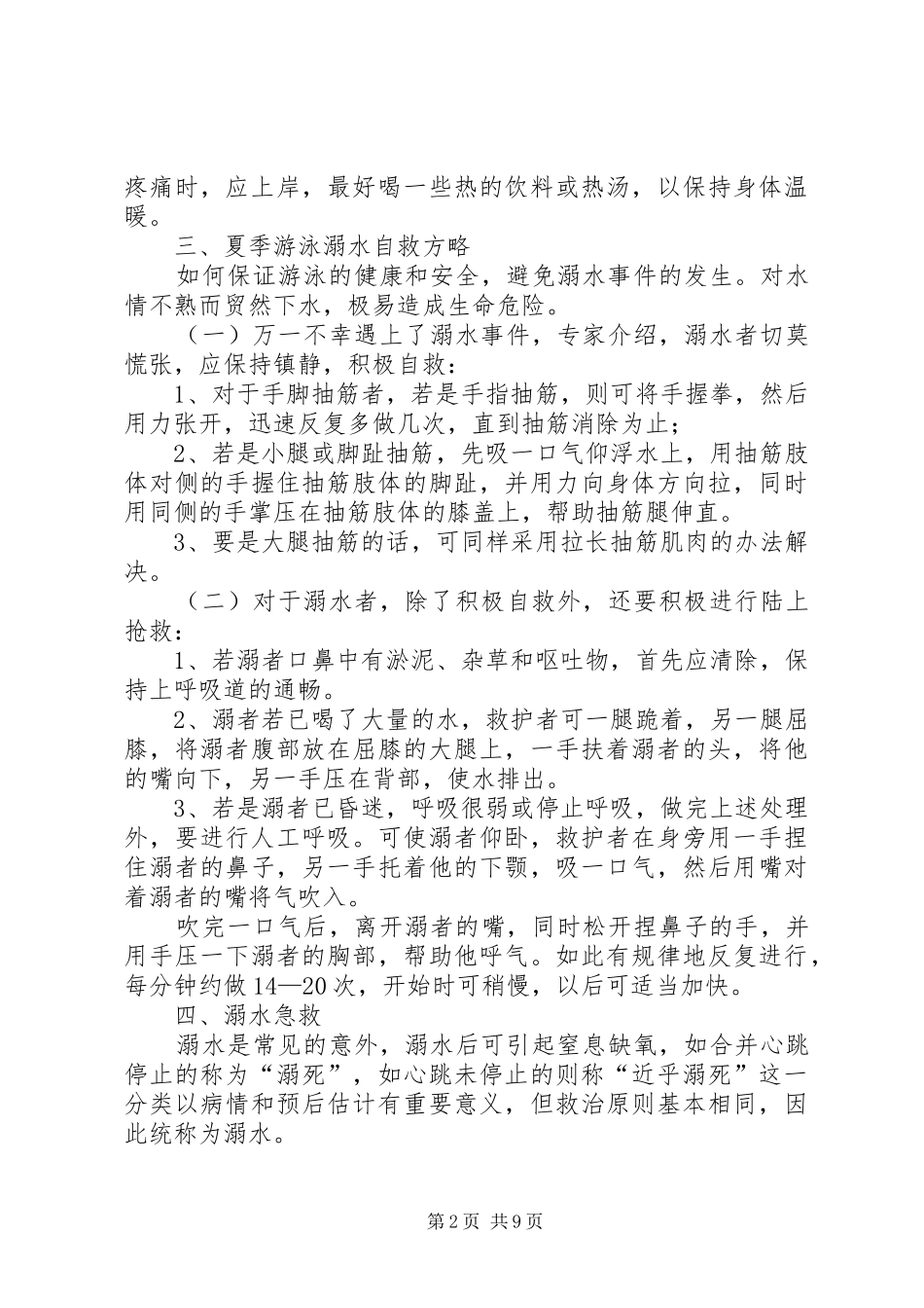 2024年防溺水学习心得体会_第2页