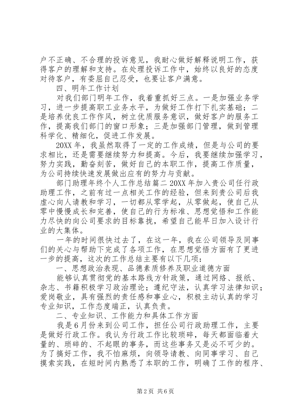 2024年部门助理年终个人工作总结_第2页
