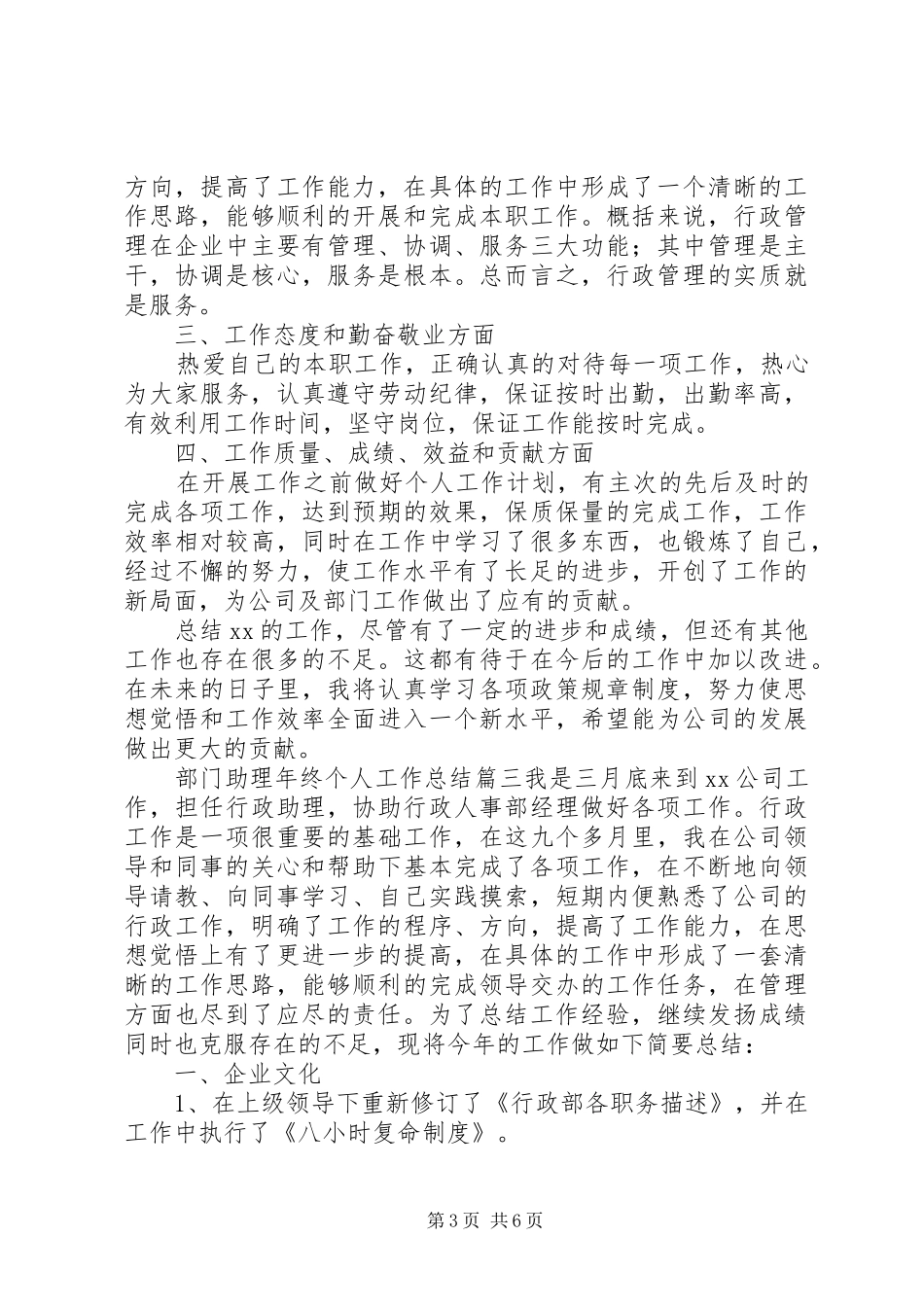 2024年部门助理年终个人工作总结_第3页