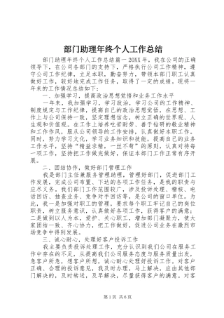 2024年部门助理年终个人工作总结