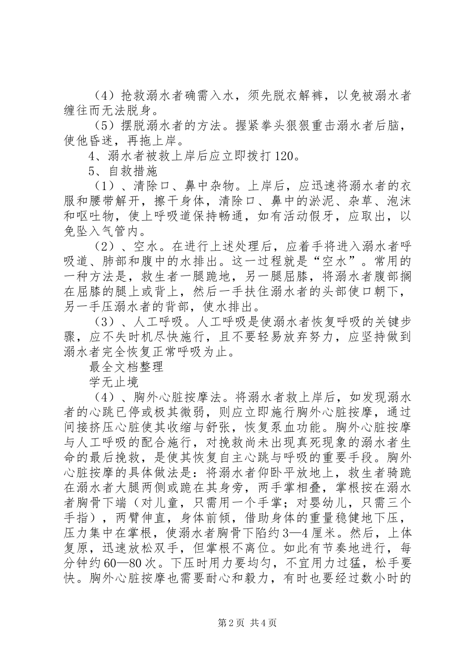 2024年防溺水演练方案_第2页