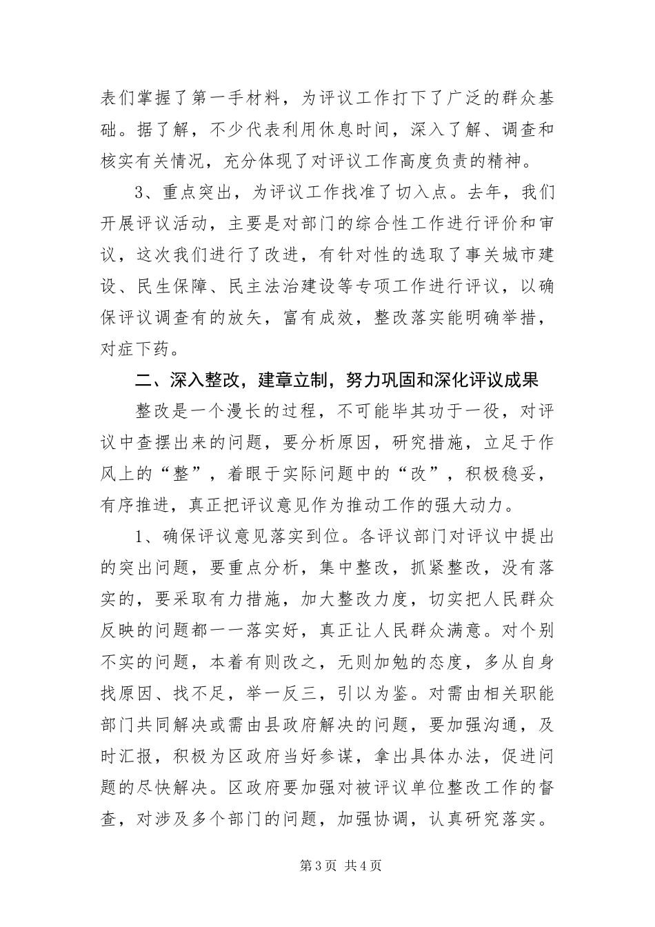 2024年部门专项工作评议会讲话提纲_第3页