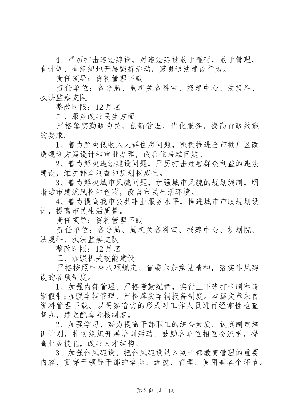 2024年部门专职党支部书记承诺书_第2页