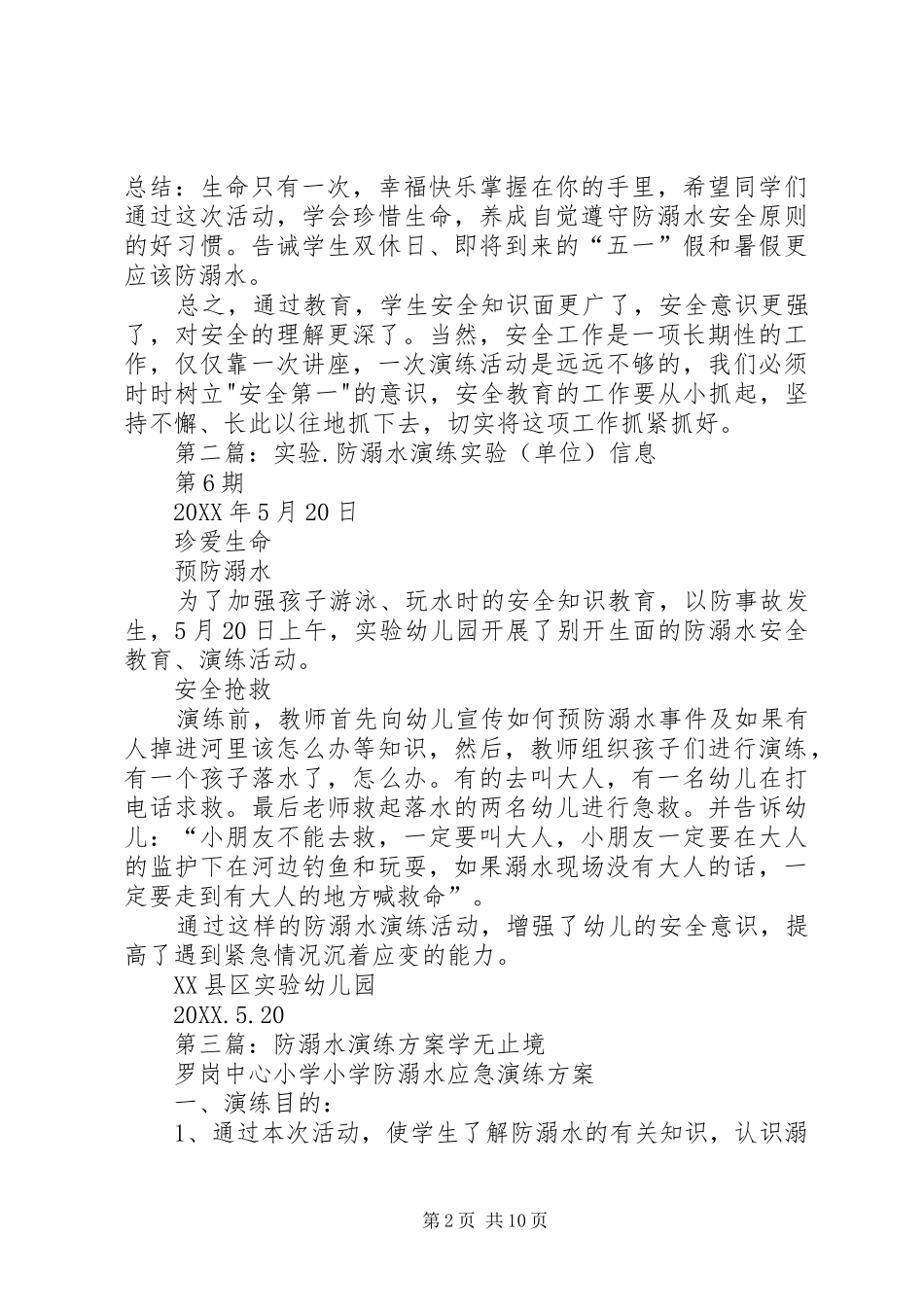 2024年防溺水演练记录_第2页
