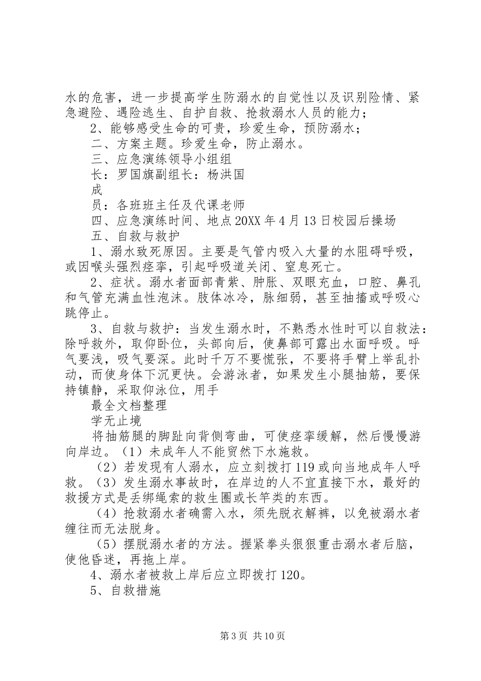 2024年防溺水演练记录_第3页
