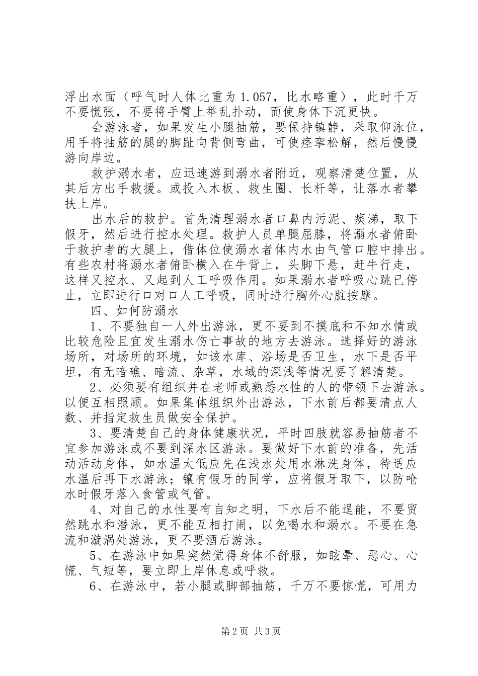 2024年防溺水演练总结_第2页