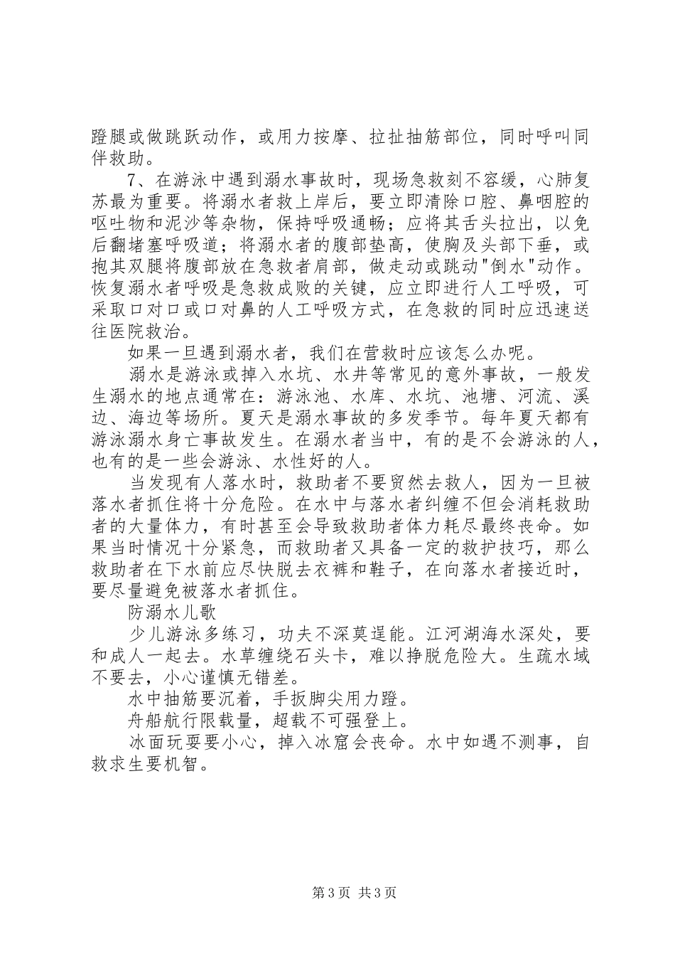 2024年防溺水演练总结_第3页
