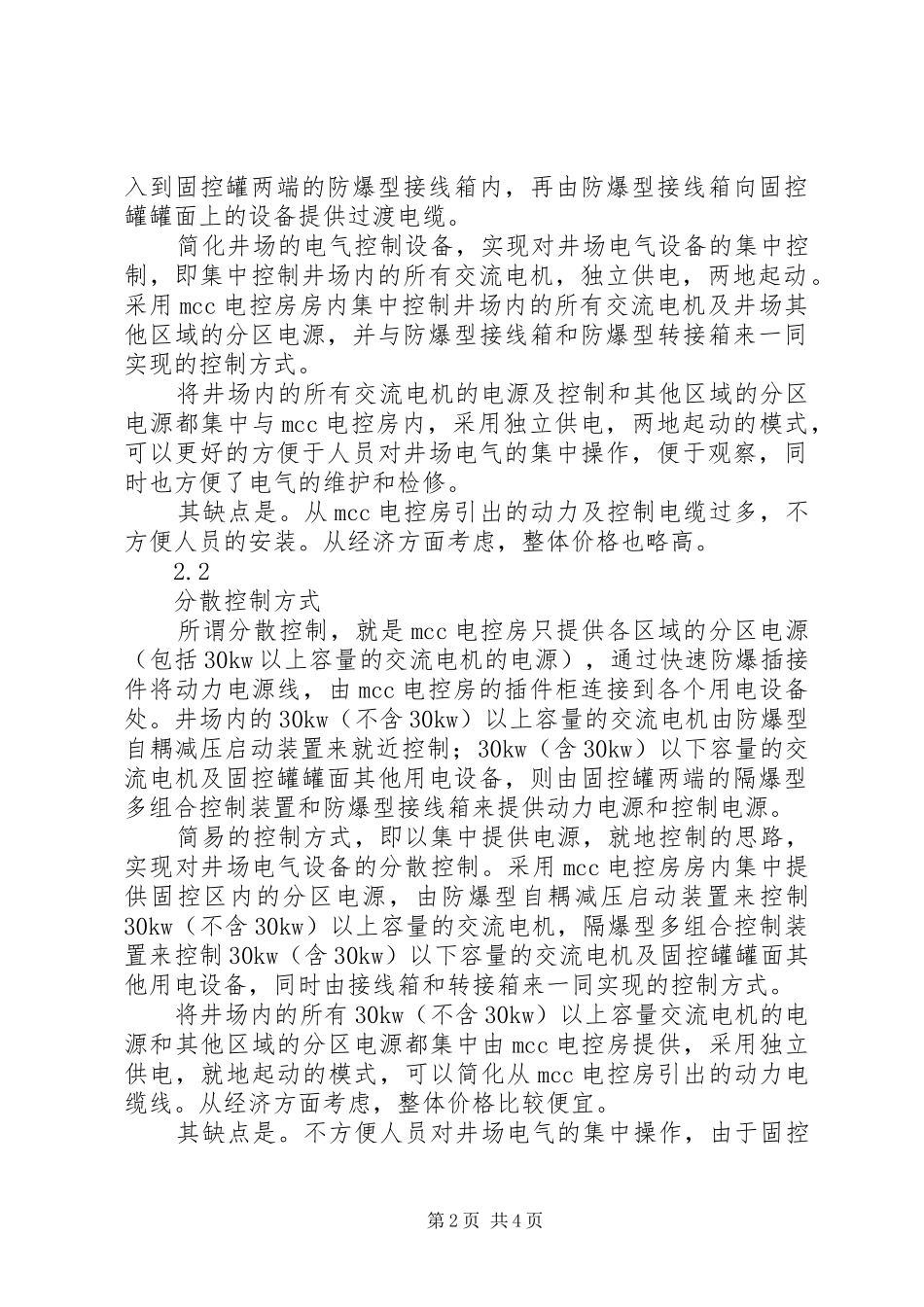 2024年防溺水职责和任务划分_第2页