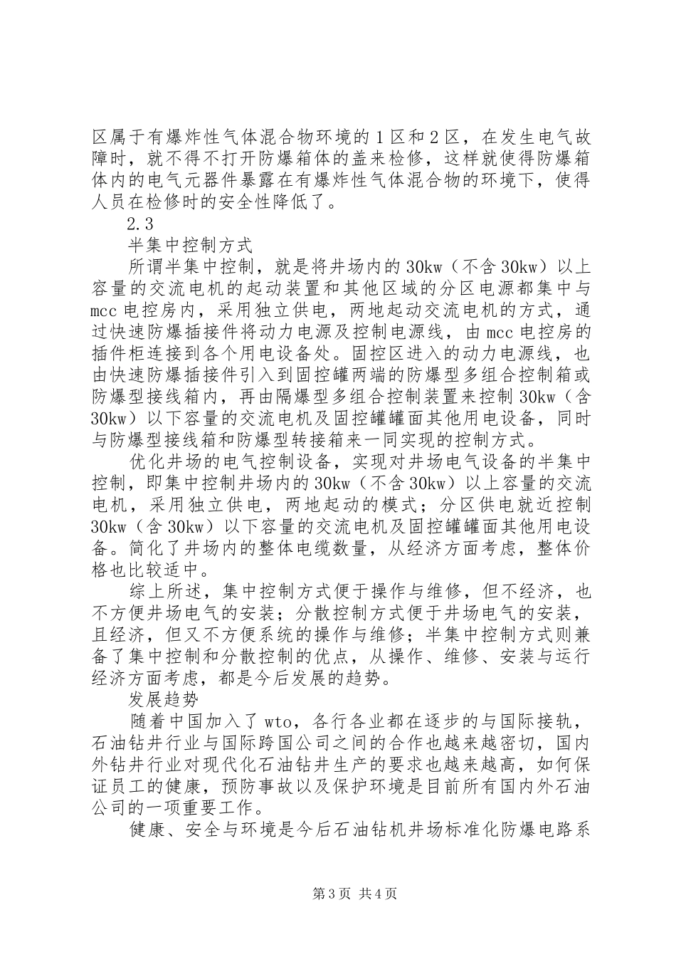 2024年防溺水职责和任务划分_第3页