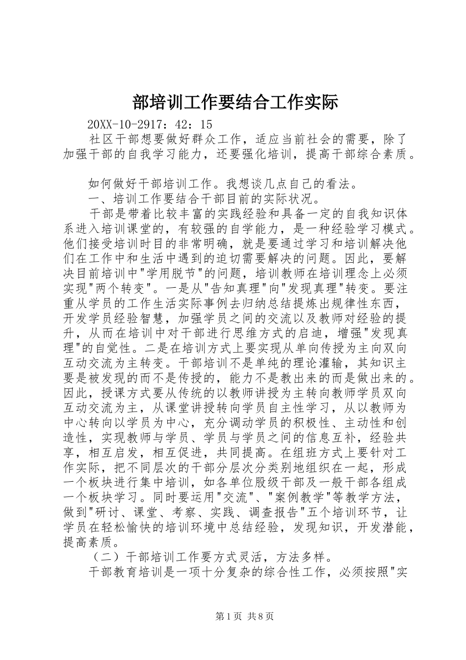2024年部培训工作要结合工作实际_第1页