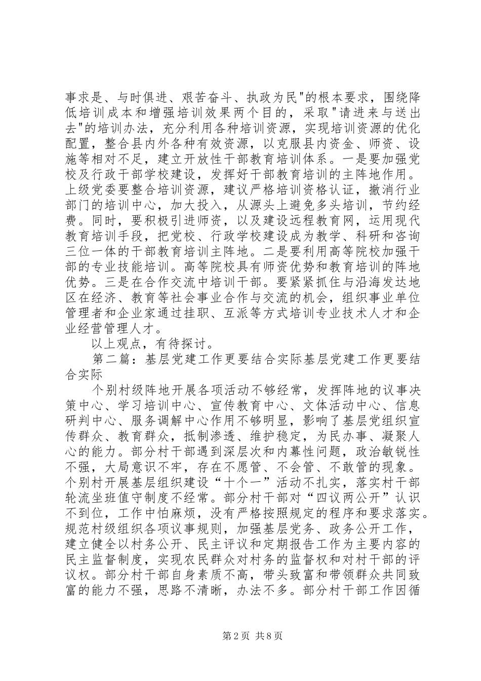 2024年部培训工作要结合工作实际_第2页