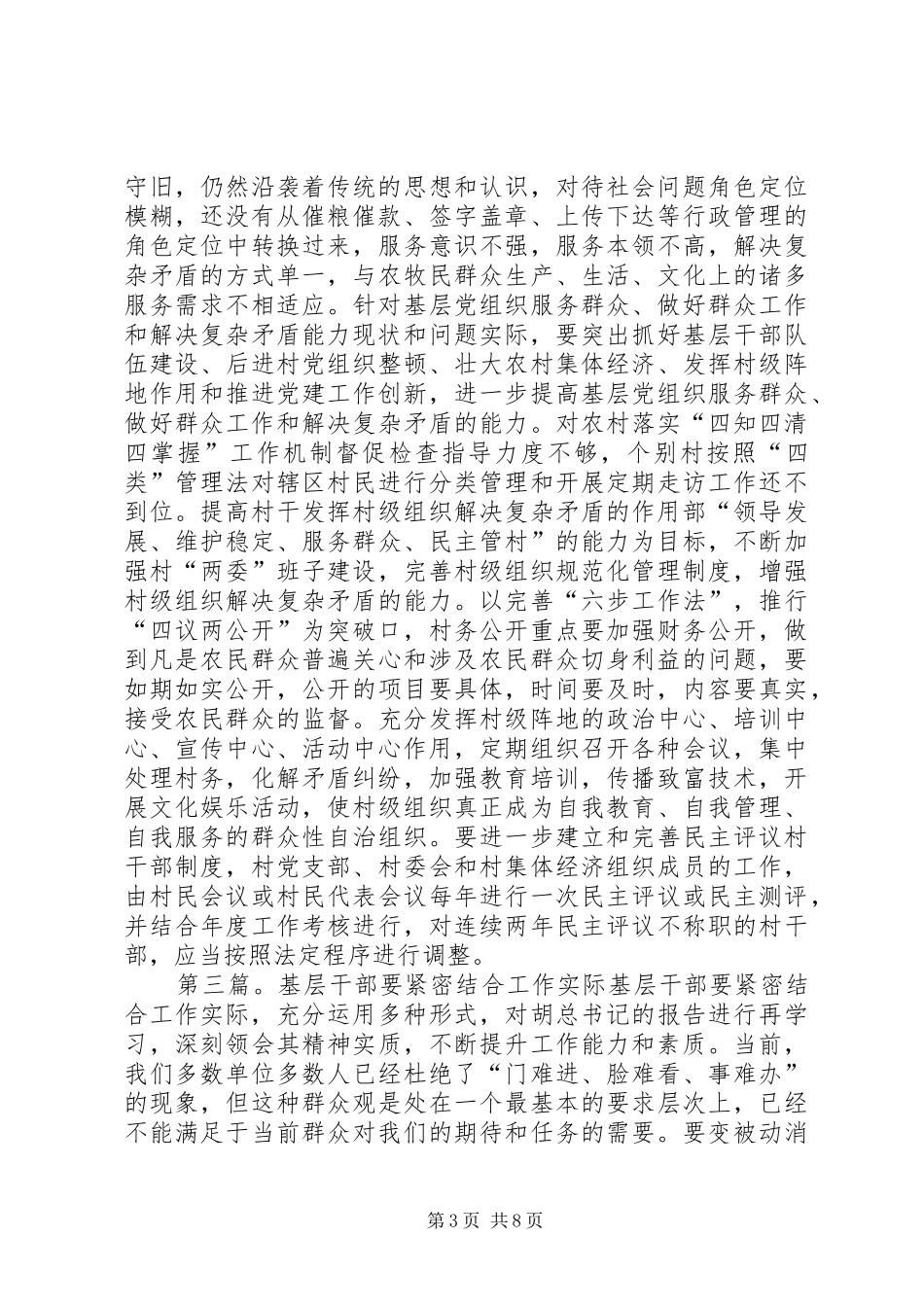 2024年部培训工作要结合工作实际_第3页