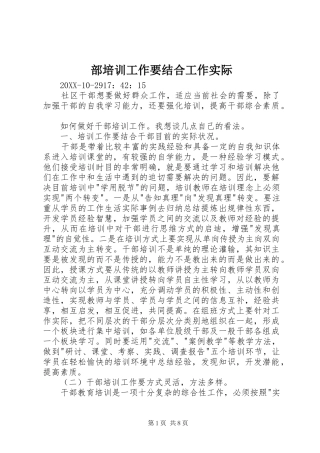 2024年部培训工作要结合工作实际