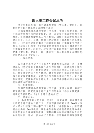 2024年部人事工作会议思考