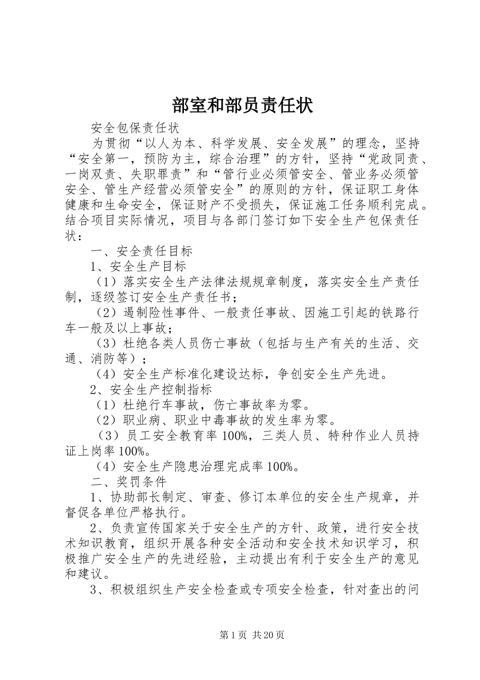 2024年部室和部员责任状_第1页