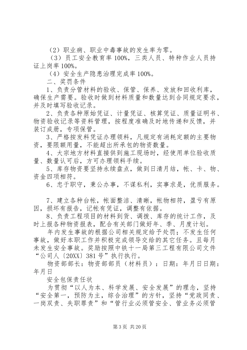 2024年部室和部员责任状_第3页