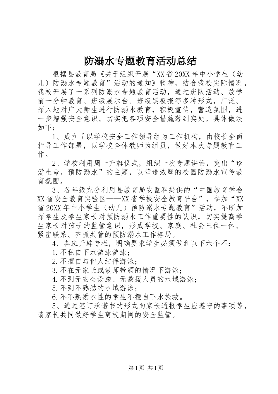 2024年防溺水专题教育活动总结_第1页