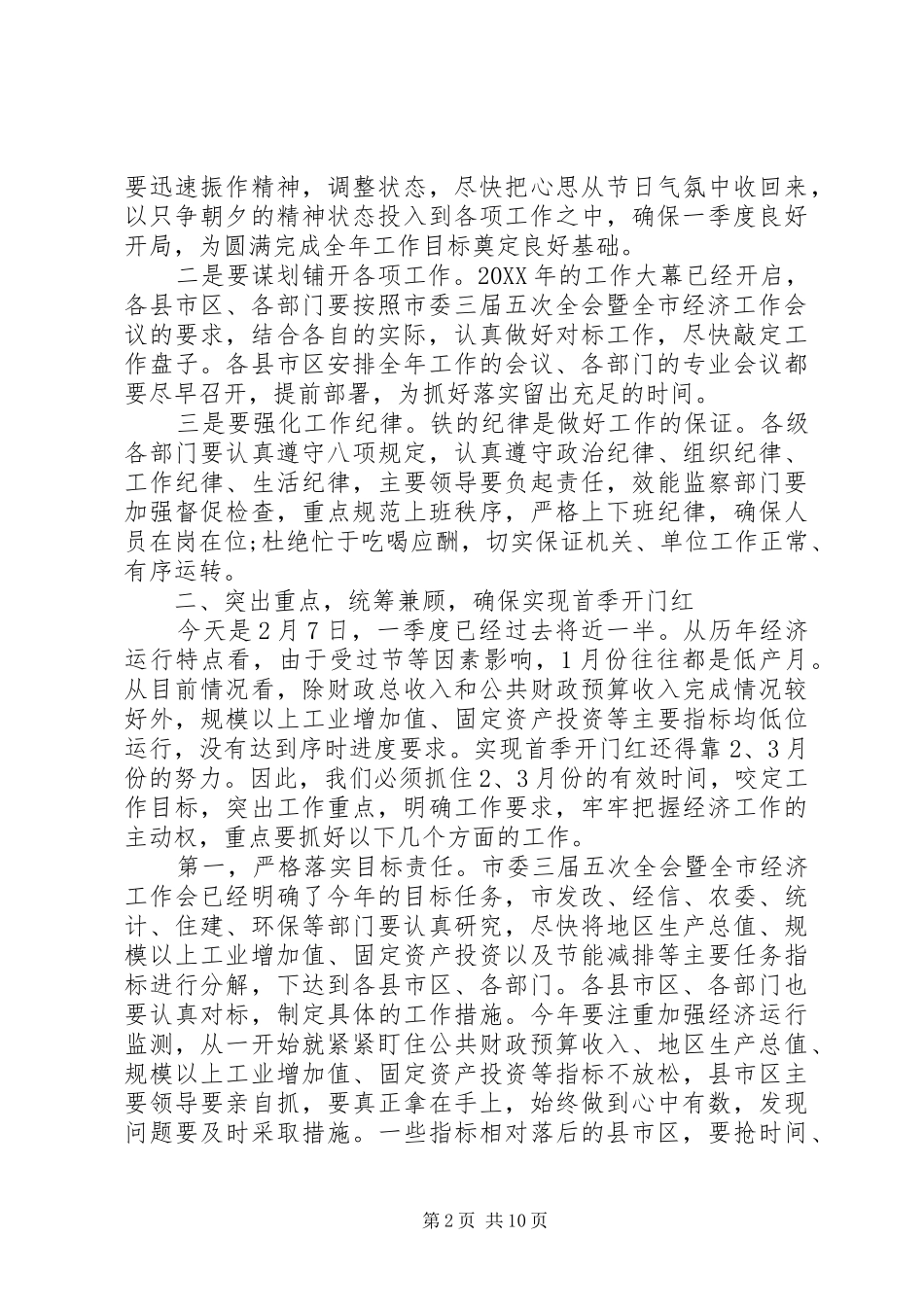 2024年部署工作会议致辞_第2页