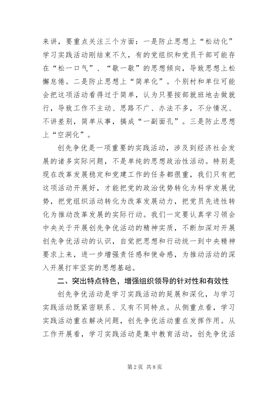 2024年部署开展创先争优工作 _第2页