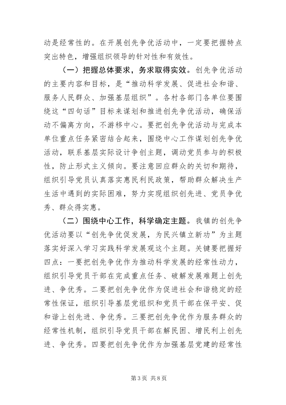 2024年部署开展创先争优工作 _第3页