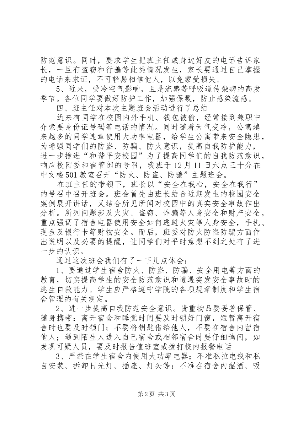 2024年防骗心得体会范文_第2页