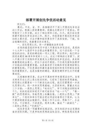 2024年部署开展创先争优活动意见