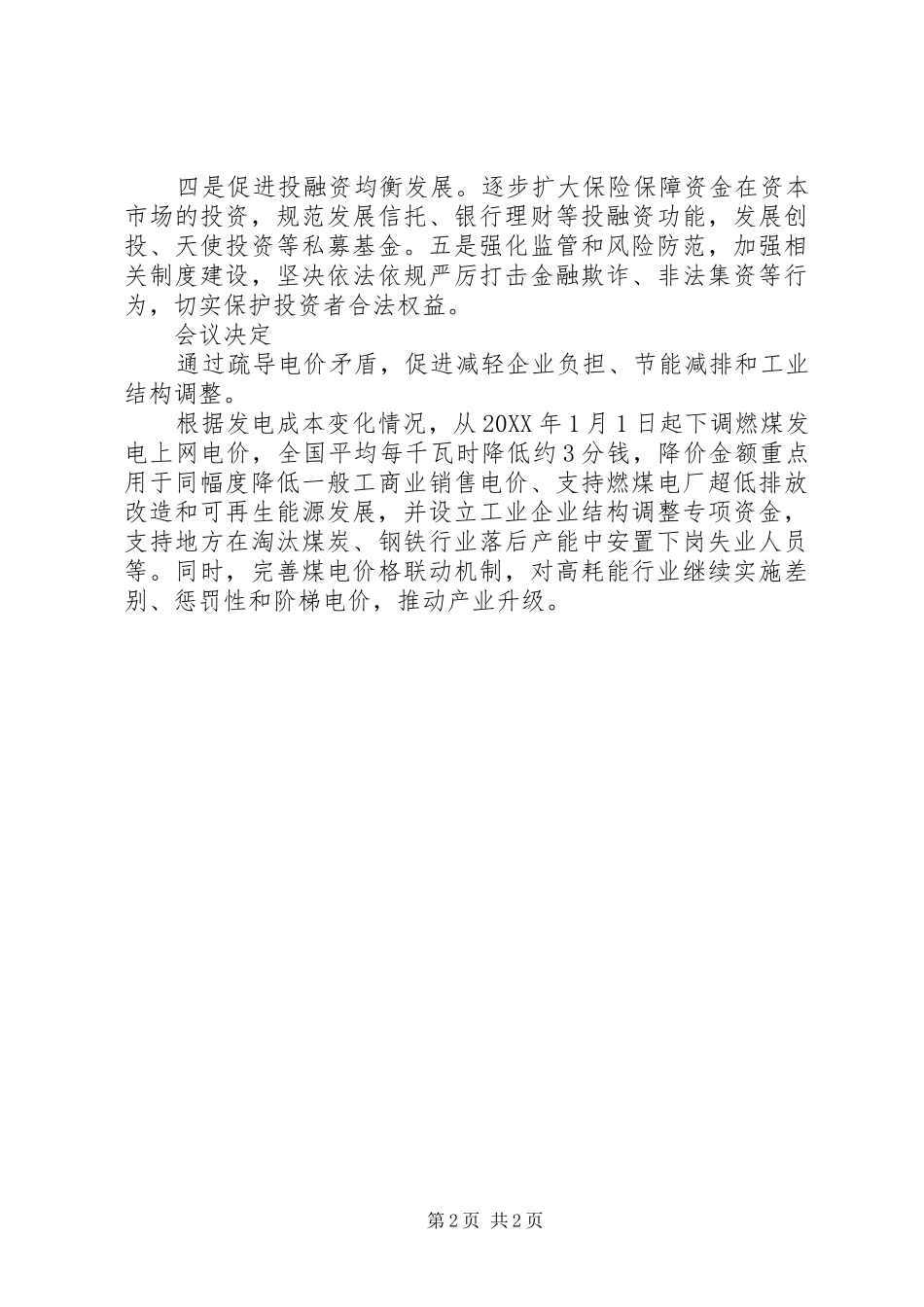 2024年部署推进农村一二三产业融合发展_第2页